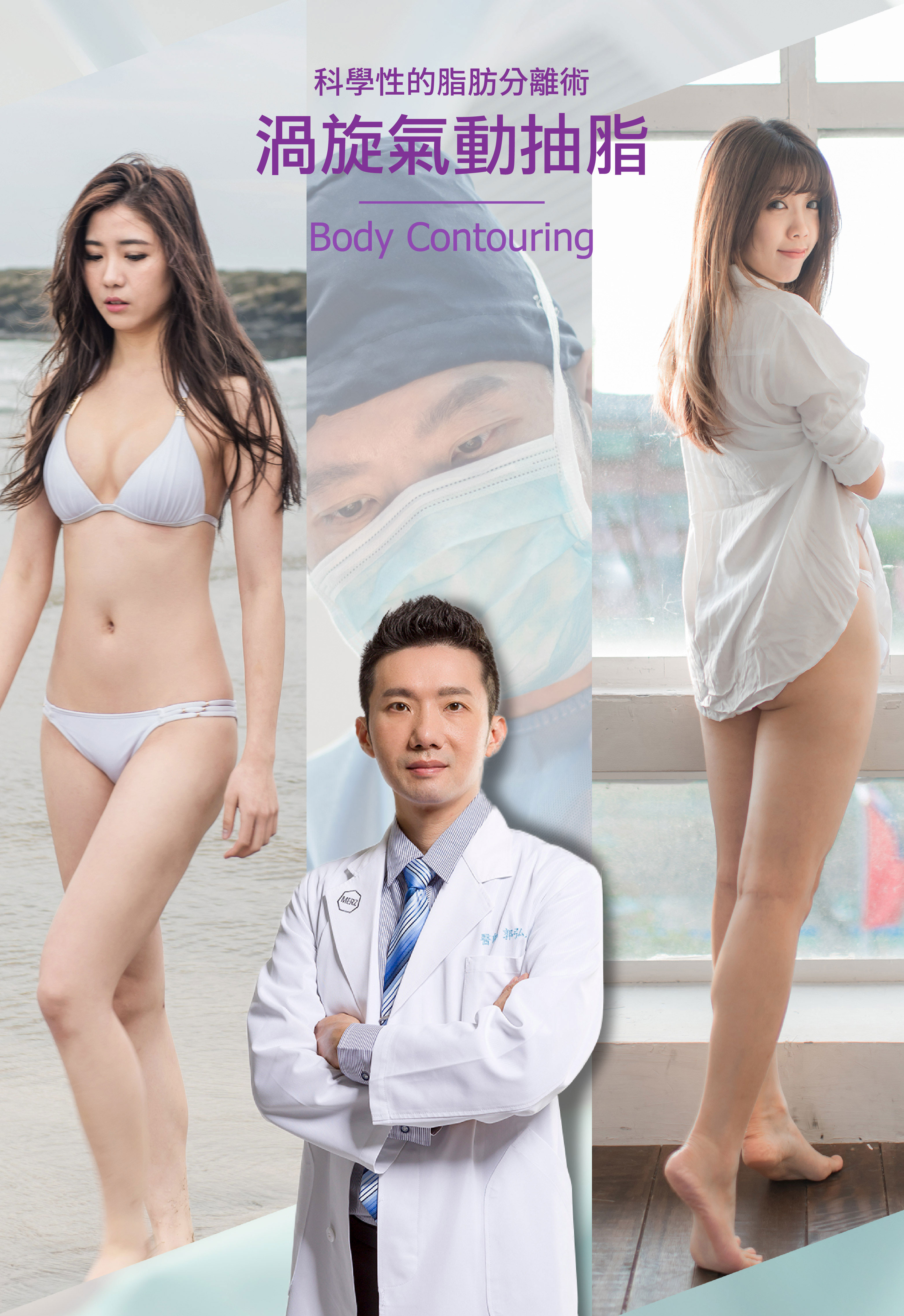 渦旋氣動抽脂是科學性的脂肪分離術