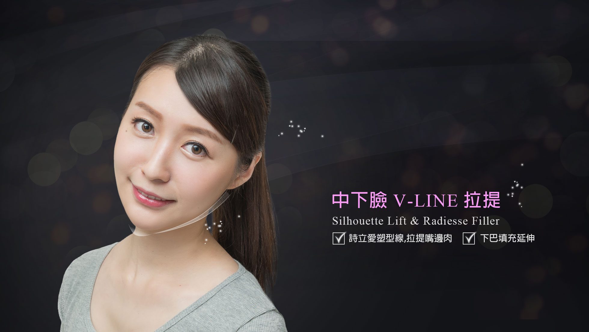 【DNA螺旋式拉提】中下臉拉提，拯救鬆弛嘴邊肉