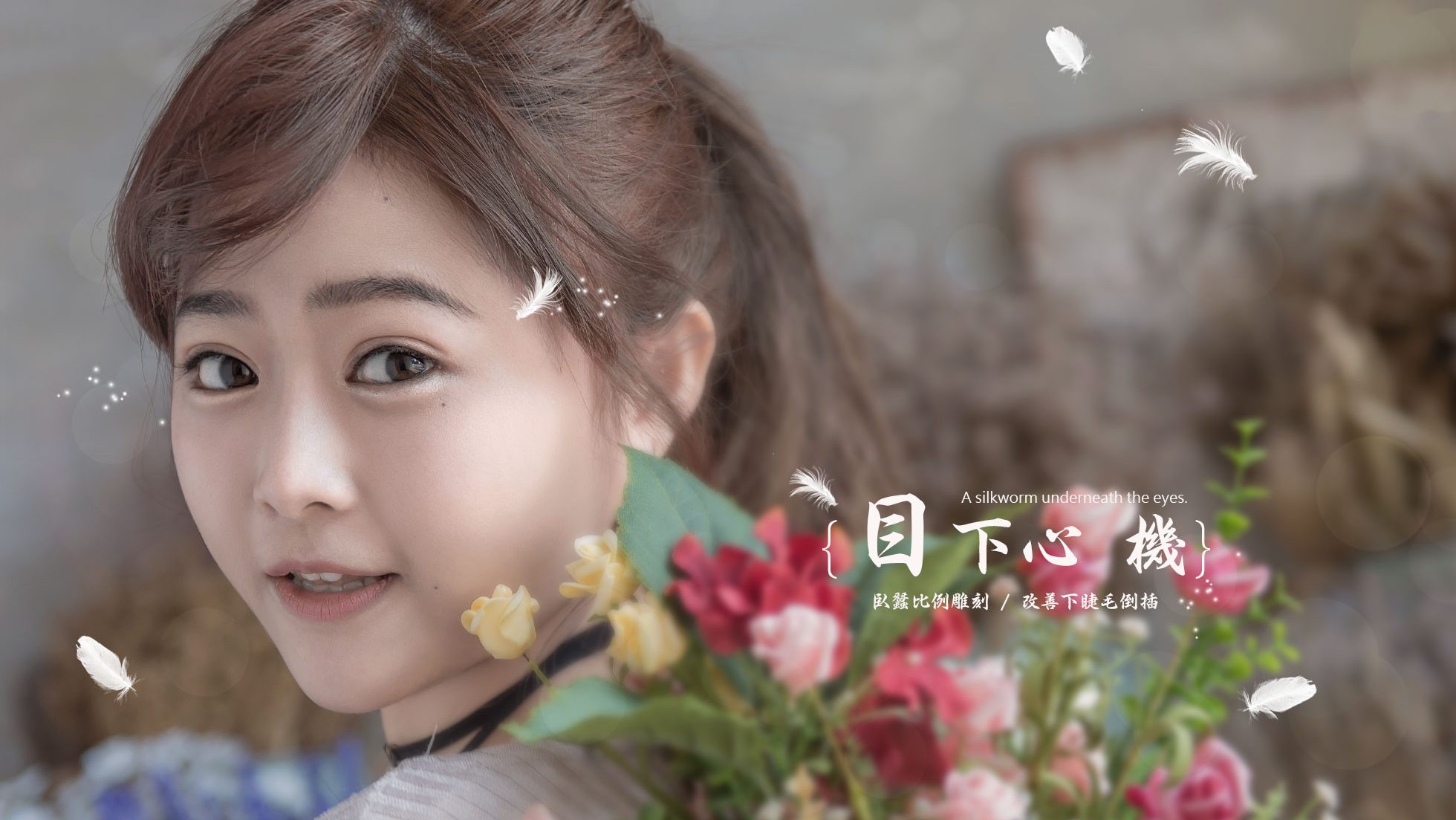 【臥蠶雕刻】臥蠶比例雕刻，改善下睫毛倒插不舒服