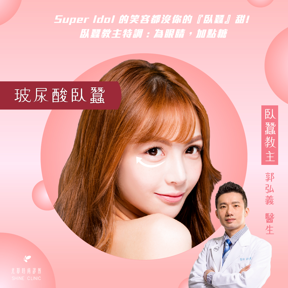 以打臥蠶手術時間約1小時,需局部麻醉,恢復時間短,隔天可上班,術後1-2周回診